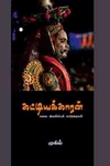 கட்டியக்காரன்