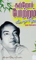 கற்றோர் போற்றும் கண்ணதாசன்