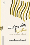 கட்டுரைகளின் உலகில்