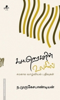 கட்டுரைகளின் உலகில்