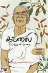 கவலை (காலச்சுவடு)