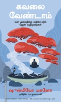 கவலை வேண்டாம்