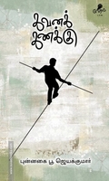 கவனக் கணக்கு