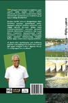 காவிரி: நேற்று - இன்று - நாளை