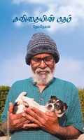 கவிதையின் மதம்