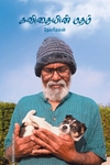 கவிதையின் மதம்