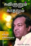 கவிஞனும் காதலும்