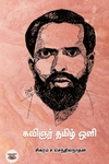 [:ta]கவிஞர் தமிழ் ஒளி[:]