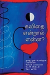 கவிதை என்றால் என்ன?