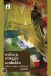 கவிதை என்னும் வாள்வீச்சு