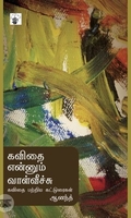 கவிதை என்னும் வாள்வீச்சு