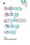கவிதை: இன்று முதல் அன்று வரை