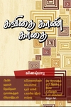 கவிதை காண் காதை