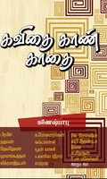 கவிதை காண் காதை