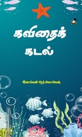 கவிதைக் கடல்