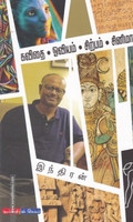 கவிதை ஓவியம் சிற்பம் சினிமா