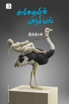 கவிதையின் அரசியல்