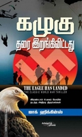 கழுகு தரை இறங்கி விட்டது (இரண்டாவது உலகப் போர்)