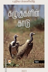 கழுகுகளின் காடு