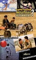 கழுதை மேலேறி அமெரிக்கா போகலாமா