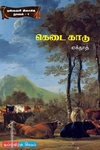 கெடை காடு