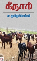 [:ta]கீதாரி[:en]கீதாரி[:]