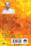 கீழைத் தீ (பொன்னுலகம்)