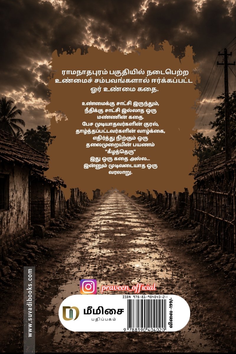 கீழத்தெரு