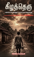 கீழத்தெரு