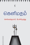 கெளிமதம்