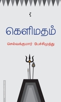 கெளிமதம்