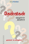 கேள்விகள்: கற்றலுக்கான திறவுகோல்
