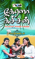 கேரளா கிச்சன்
