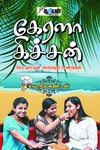 கேரளா கிச்சன்