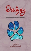 கெத்து