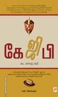 கேஜிபி: அடி அல்லது அழி