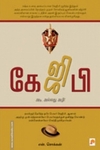 கேஜிபி: அடி அல்லது அழி