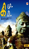 கி. மு. கி. பி.