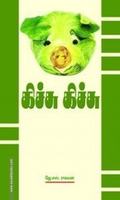 கிச்சு கிச்சு