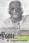 கிடை