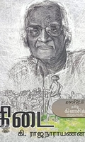 கிடை