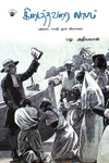 கிடைத்தவரை லாபம்