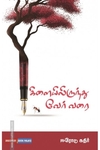 கிளையிலிருந்து வேர் வரை