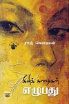 கிளிக் கதைகள் எழுபது