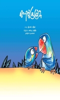 கிளிக்குஞ்சு