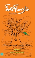 கிளிமரம்