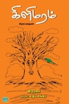 கிளிமரம்
