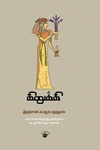 கிறுக்கி