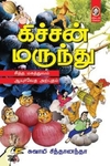[:en]கிச்சன் மருந்து[:ta]கிச்சன் மருந்து[:]