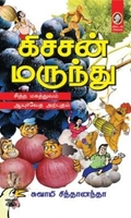 [:en]கிச்சன் மருந்து[:ta]கிச்சன் மருந்து[:]